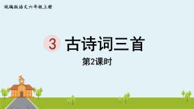 小学语文人教部编版六年级上册2 丁香结课文配套ppt课件