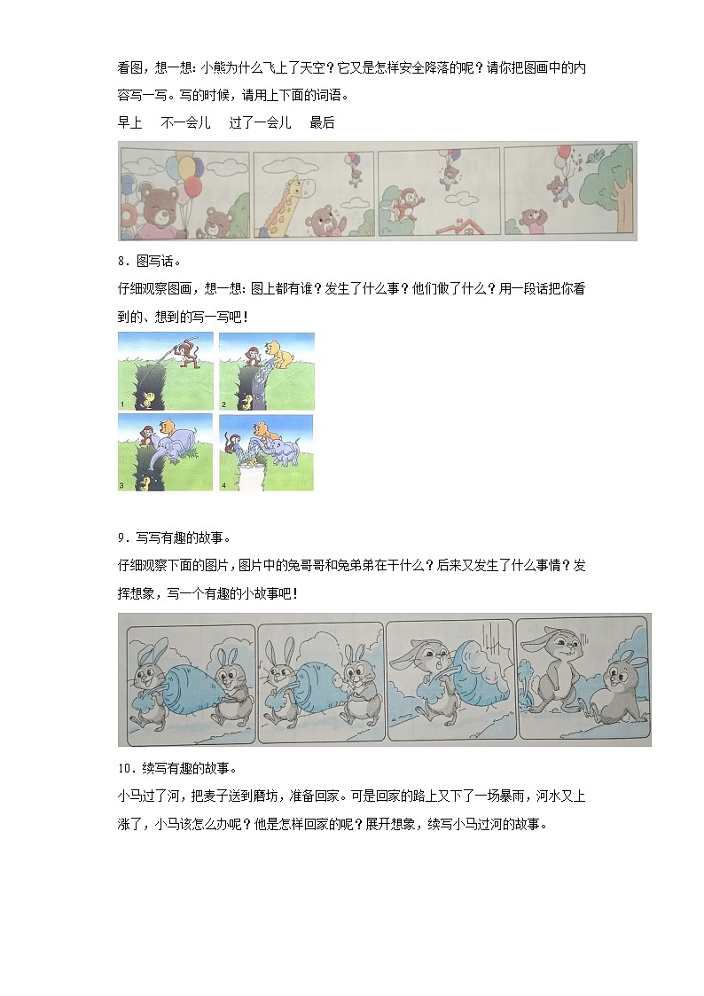 暑假作业——部编版二年级下(每日一练)书面表达专练02