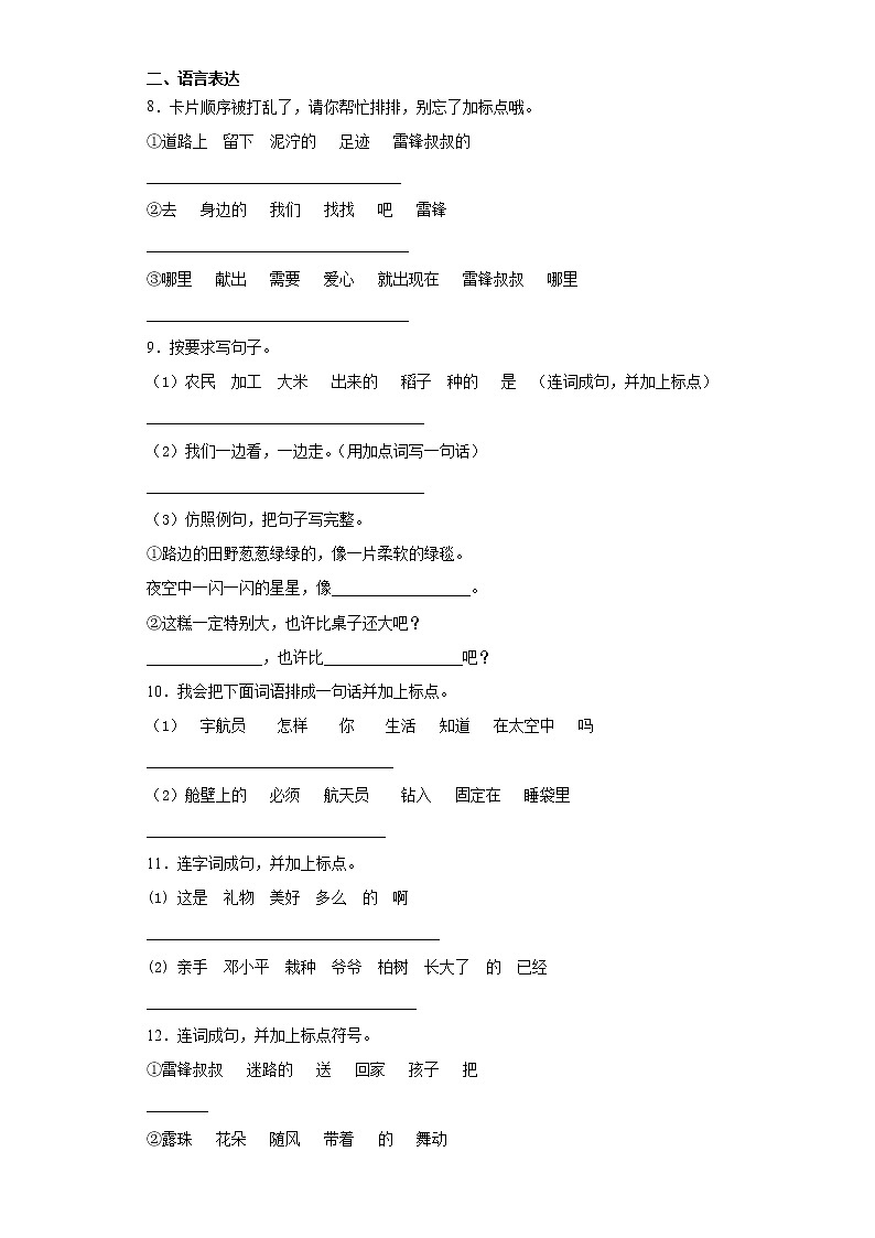 暑假作业——部编版二年级下(每日一练)标点符号专练02