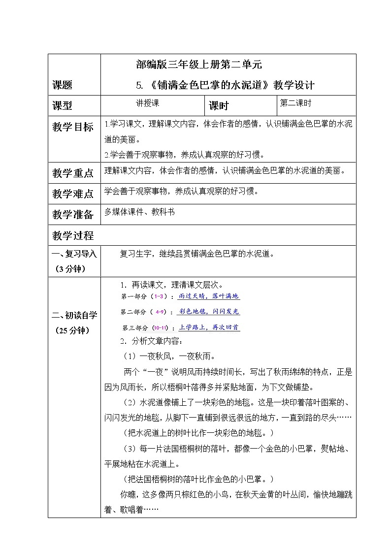 部编版语文三上5.《铺满金色巴掌的水泥道》(含课件、教案、同步练习)01