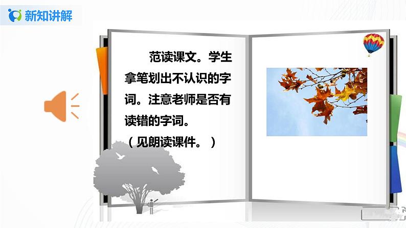 部编版语文三上5.《铺满金色巴掌的水泥道》(含课件、教案、同步练习)04