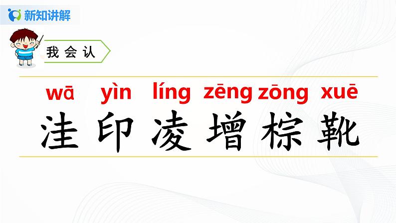 部编版语文三上5.《铺满金色巴掌的水泥道》(含课件、教案、同步练习)06
