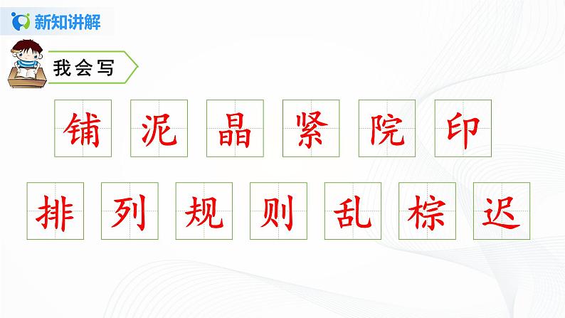 部编版语文三上5.《铺满金色巴掌的水泥道》(含课件、教案、同步练习)07