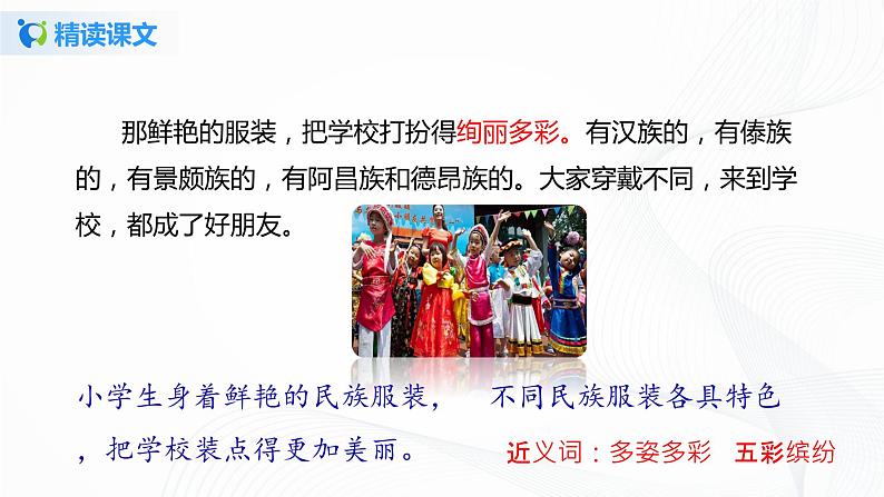 部编版语文三上1 .《大青树下的小学》(含课件、教案、同步练习)08