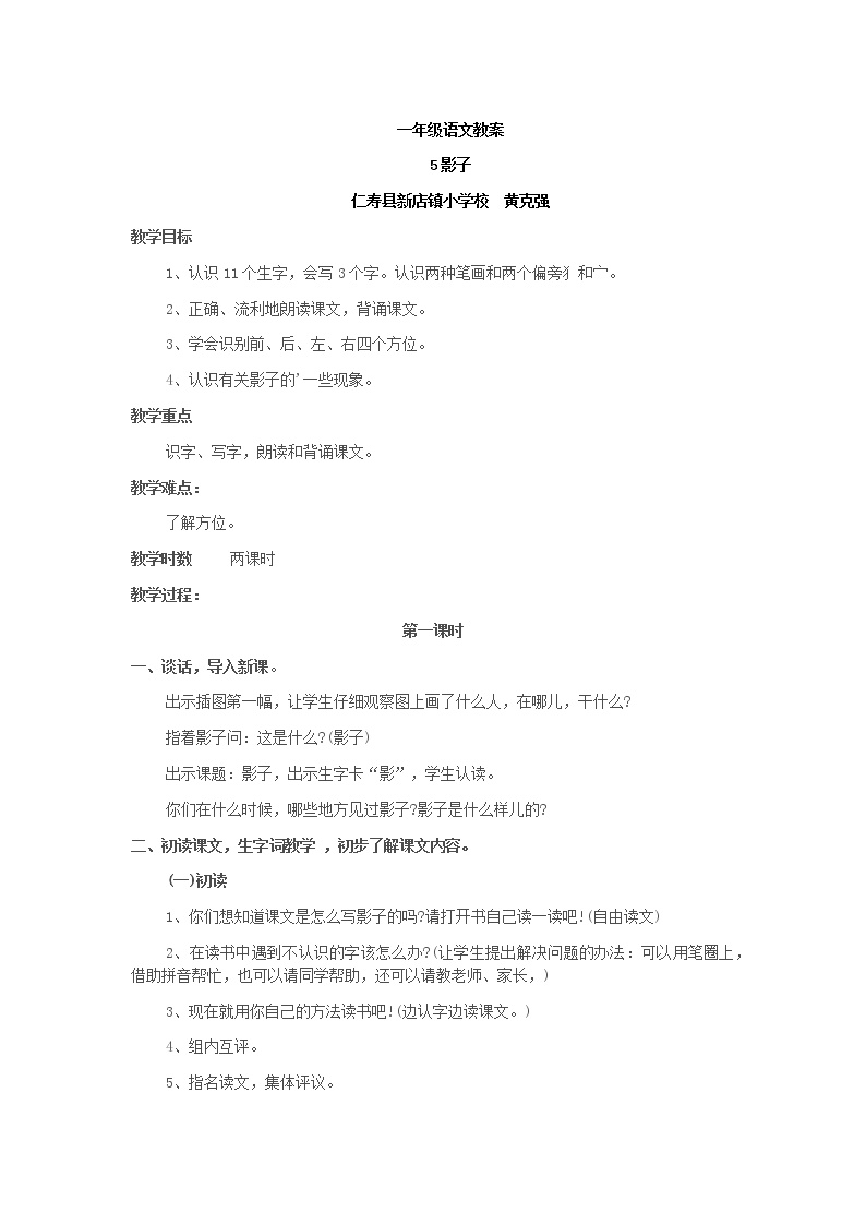 2020-2021学年5 影子教学设计及反思