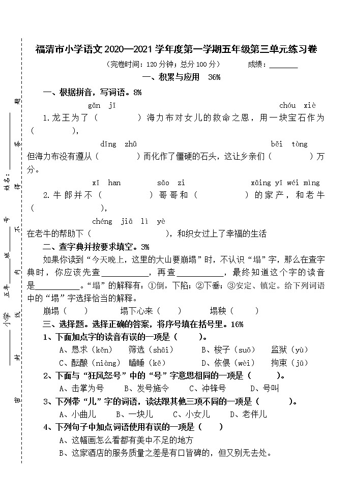 人教部编版语文五年级上册第三单元试题(无答案)第1页