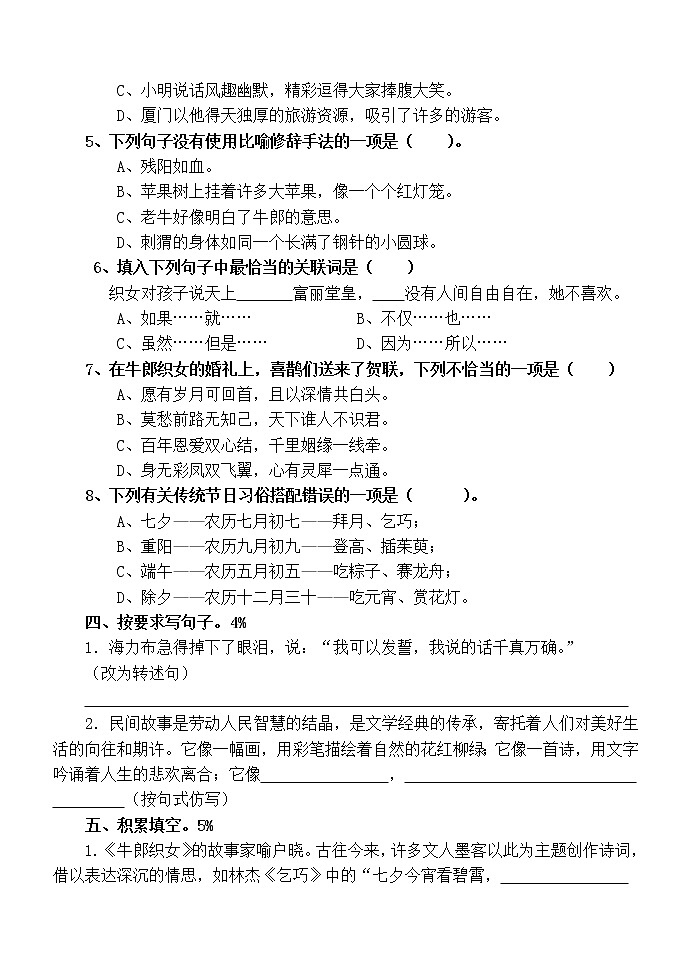 人教部编版语文五年级上册第三单元试题(无答案)第2页