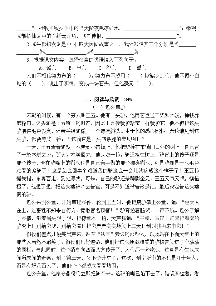 人教部编版语文五年级上册第三单元试题(无答案)第3页