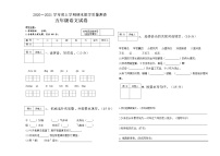 人教部编版语文五年级上学期期末教学质量测试卷（无答案）