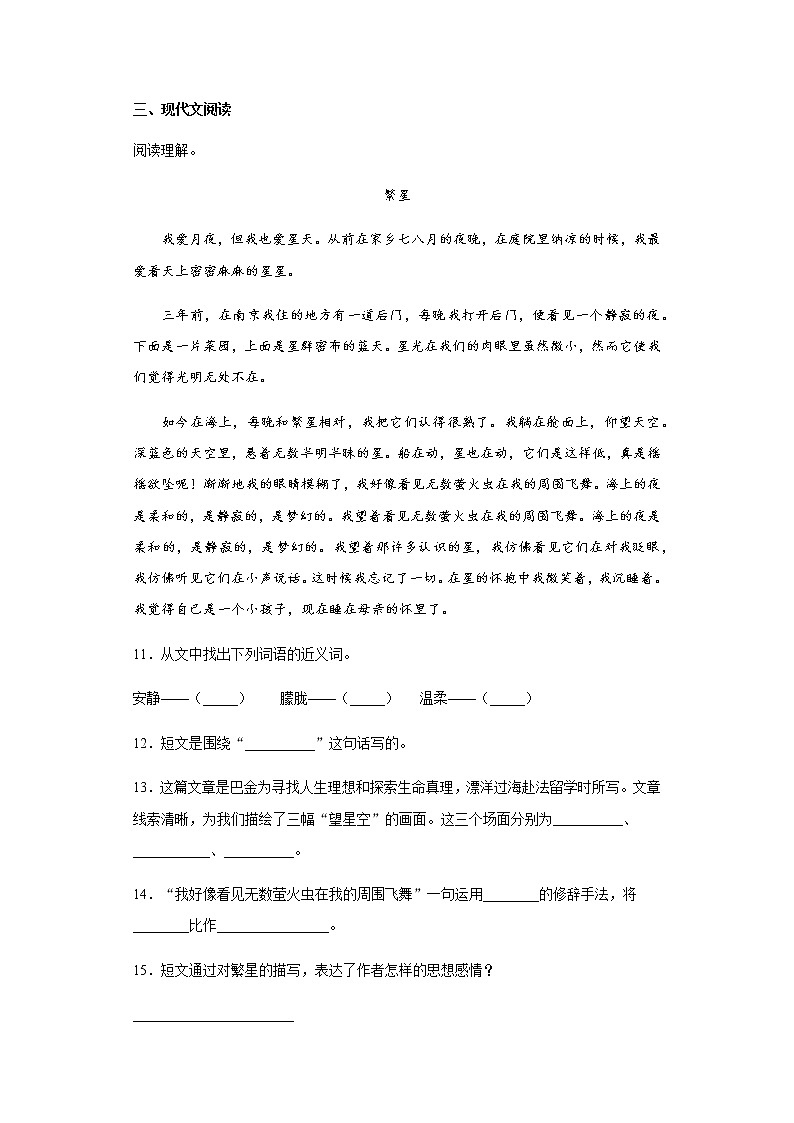 暑假提前学——部编版四年级上(每日一练)繁星第3页