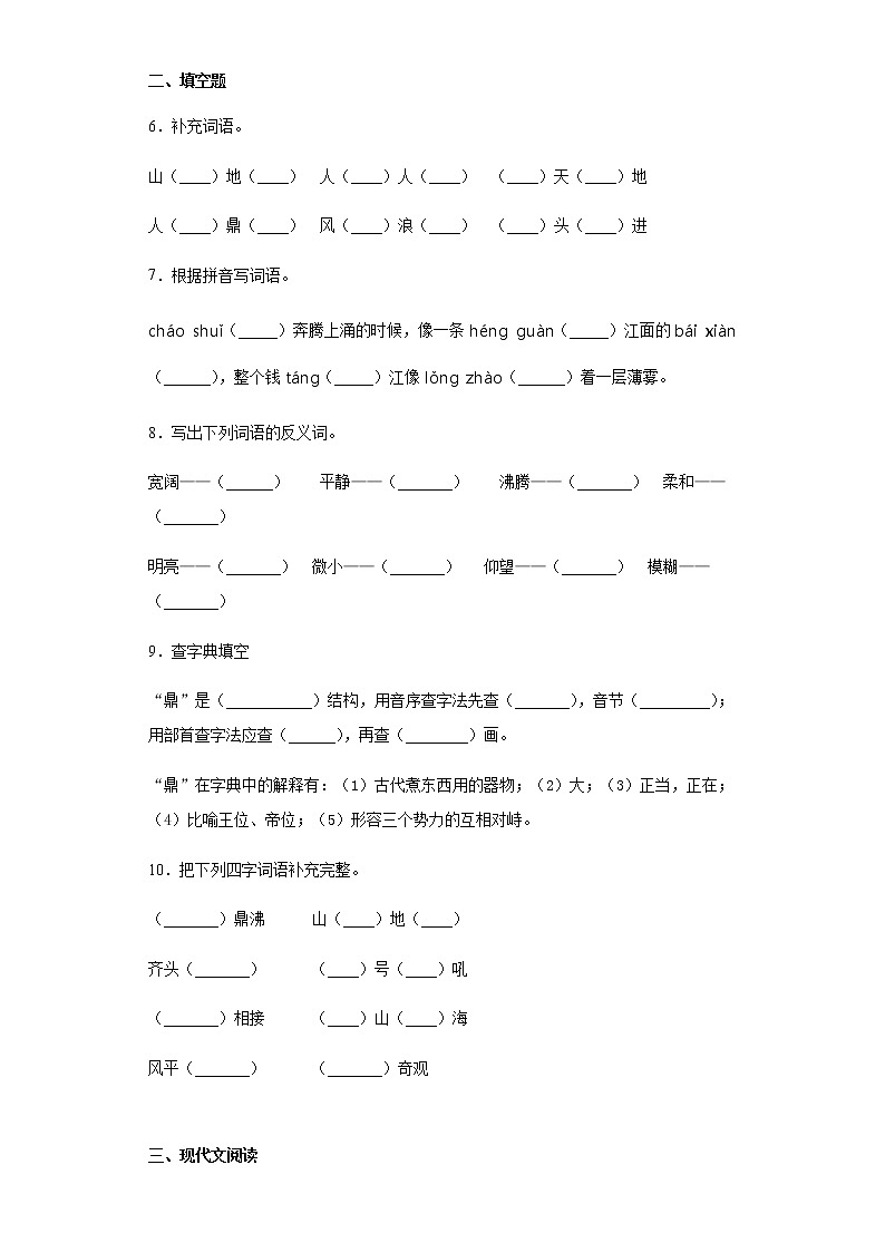 暑假提前学——部编版四年级上(每日一练)观潮第2页