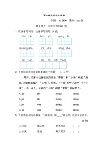 小学语文第五单元单元综合与测试一课一练