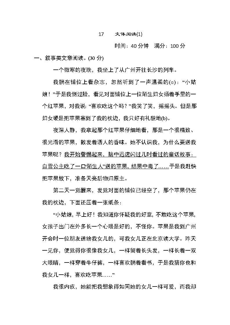 部编版三年级上册语文 期末专项训练卷 17. 文体阅读(1)第1页