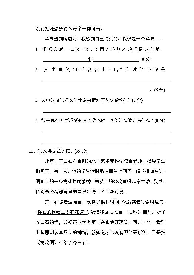 部编版三年级上册语文 期末专项训练卷 17. 文体阅读(1)第2页