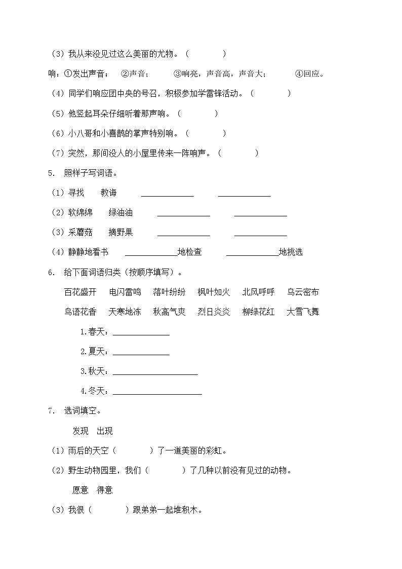 2021部编版二年级语文期末语文试卷(1)(含答案)第2页