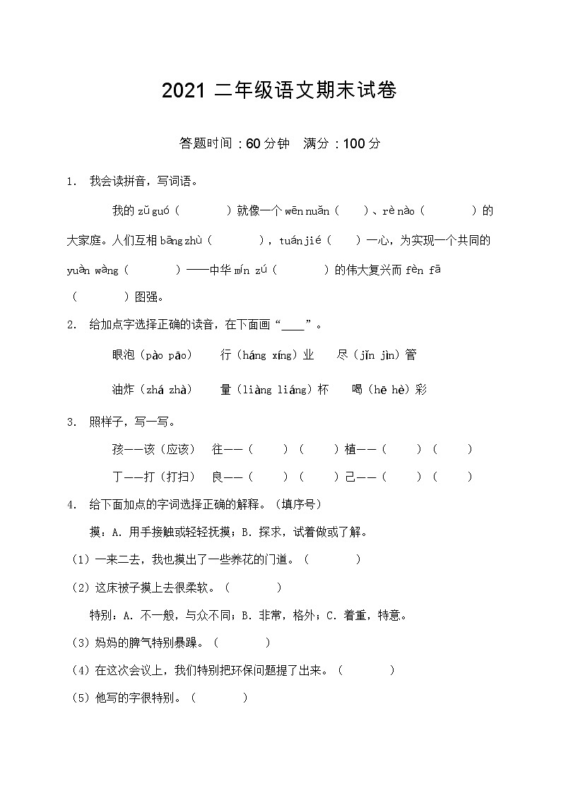 2021部编版二年级语文期末语文试卷(3)(含答案)第1页