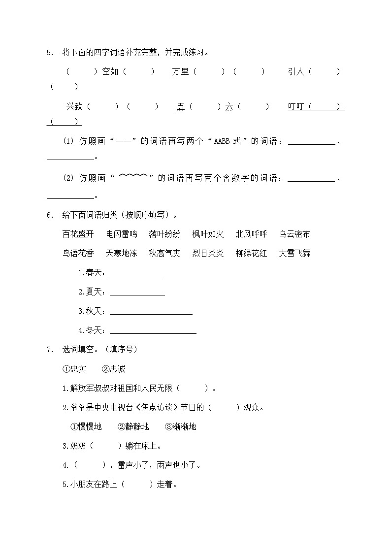 2021部编版二年级语文期末语文试卷(3)(含答案)第2页