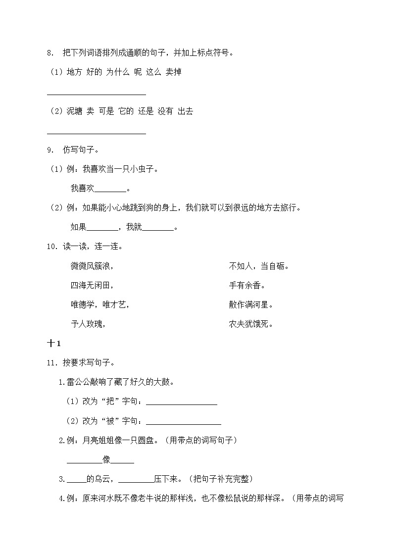 2021部编版二年级语文期末语文试卷(3)(含答案)第3页