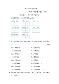 人教部编版三年级上册第一单元单元综合与测试同步训练题