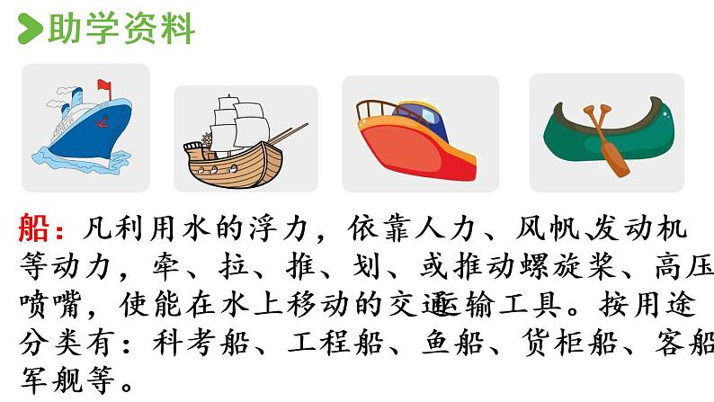 一年级上册语文课件-2.小小的船第1课时部编版第3页