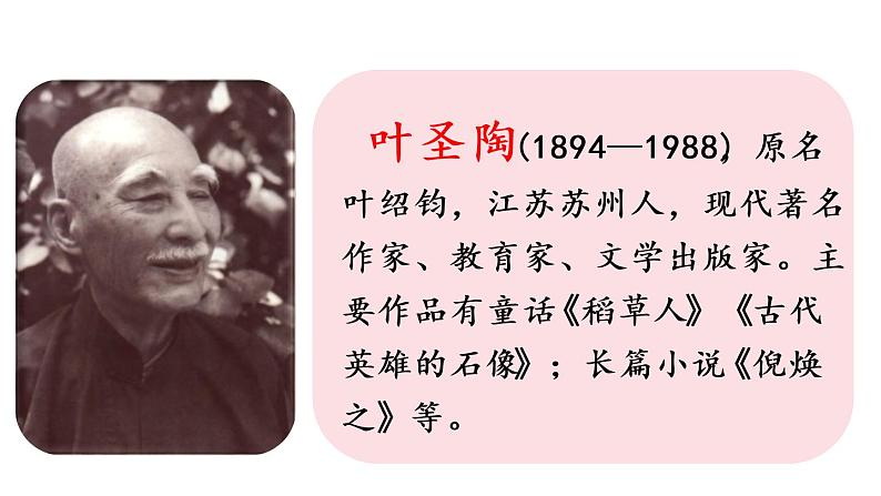 一年级上册语文课件-2.小小的船第1课时部编版第4页
