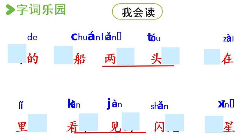 一年级上册语文课件-2.小小的船第1课时部编版第5页