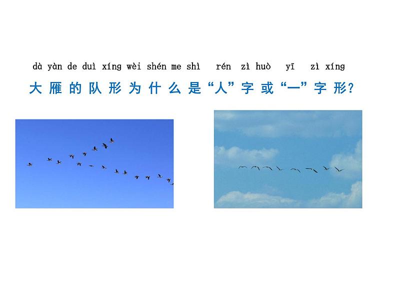 部编版语文一年级上册课文 1 秋天 课件(共47张PPT)第5页