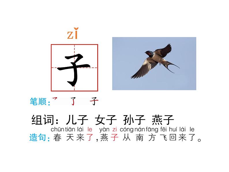部编版语文一年级上册课文 1 秋天 课件(共47张PPT)第7页