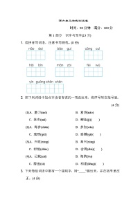 小学语文人教部编版三年级上册第六单元单元综合与测试同步练习题