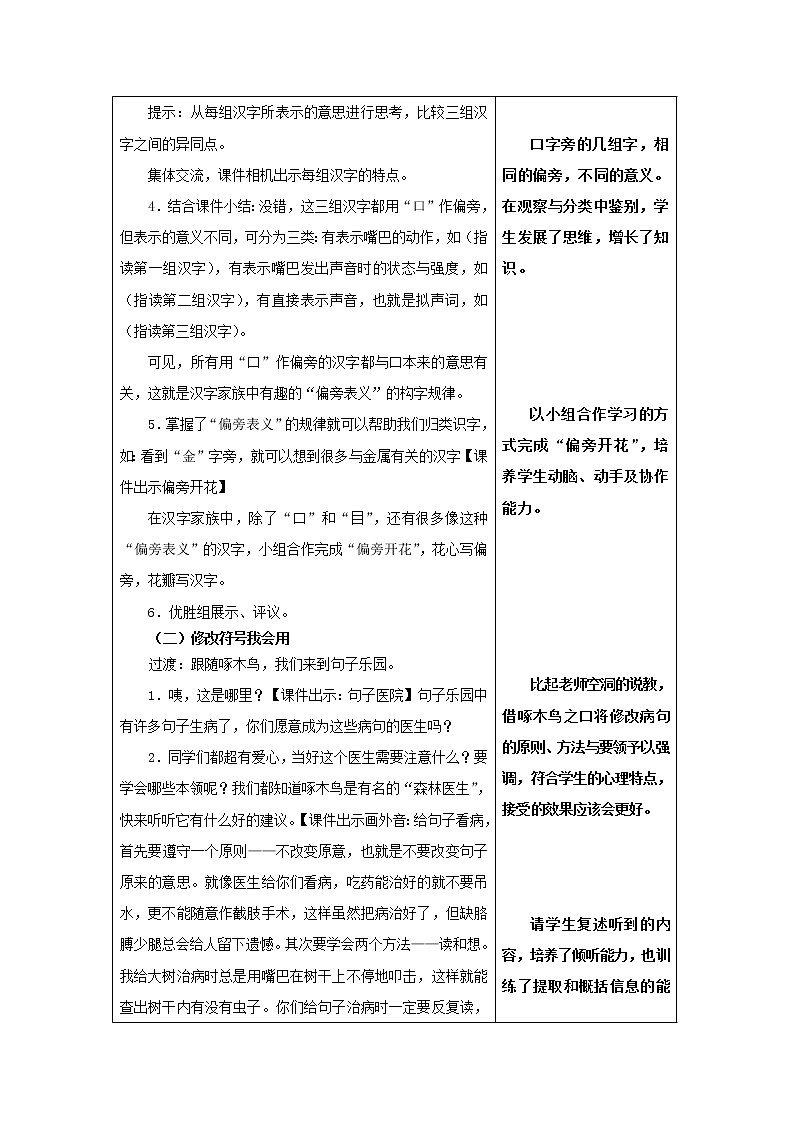 人教部编版三年级上册语文第三单元《语文园地》教案第3页