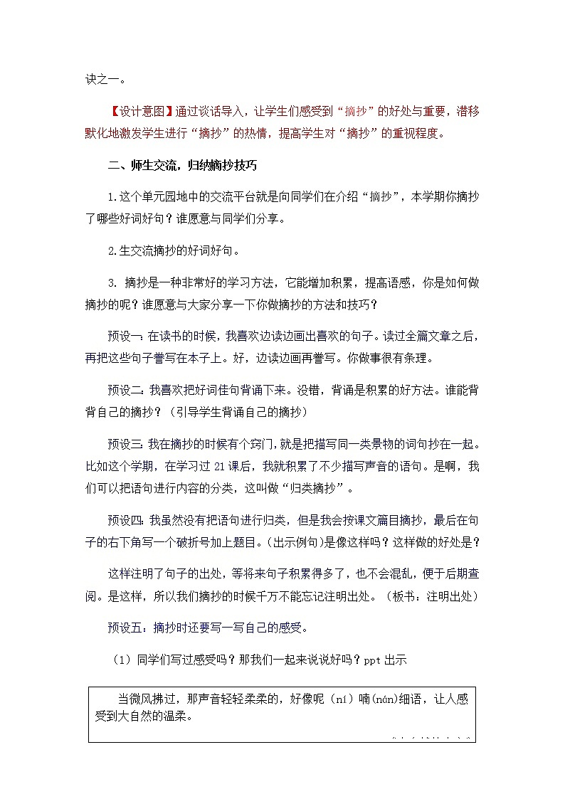 人教部编版三年级上册语文第七单元《语文园地》教案第2页