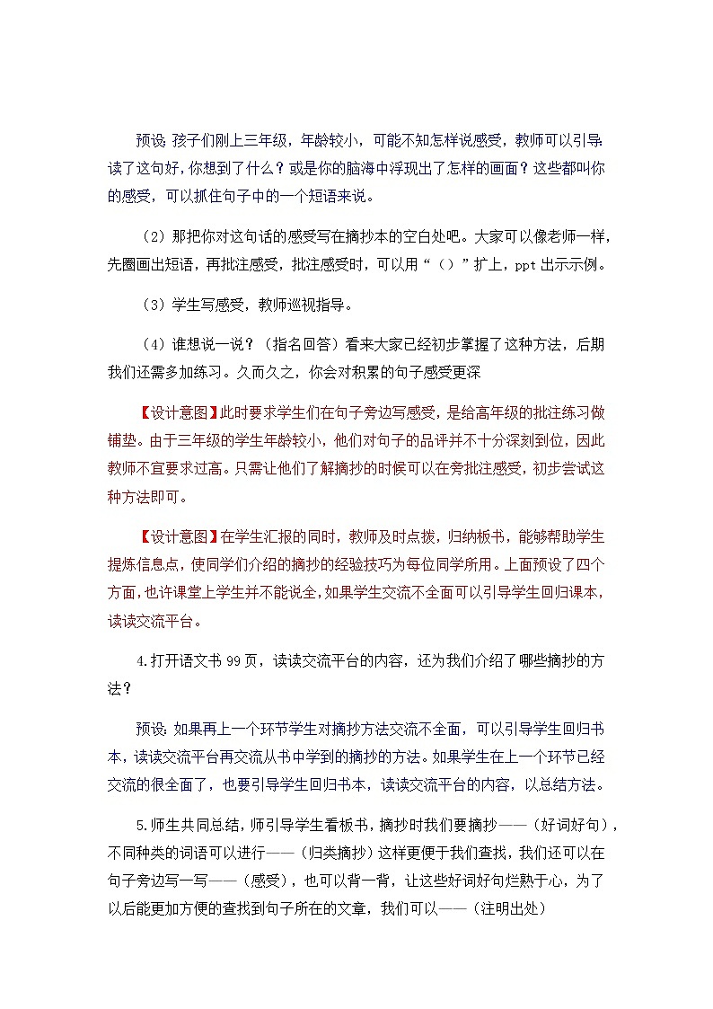 人教部编版三年级上册语文第七单元《语文园地》教案第3页