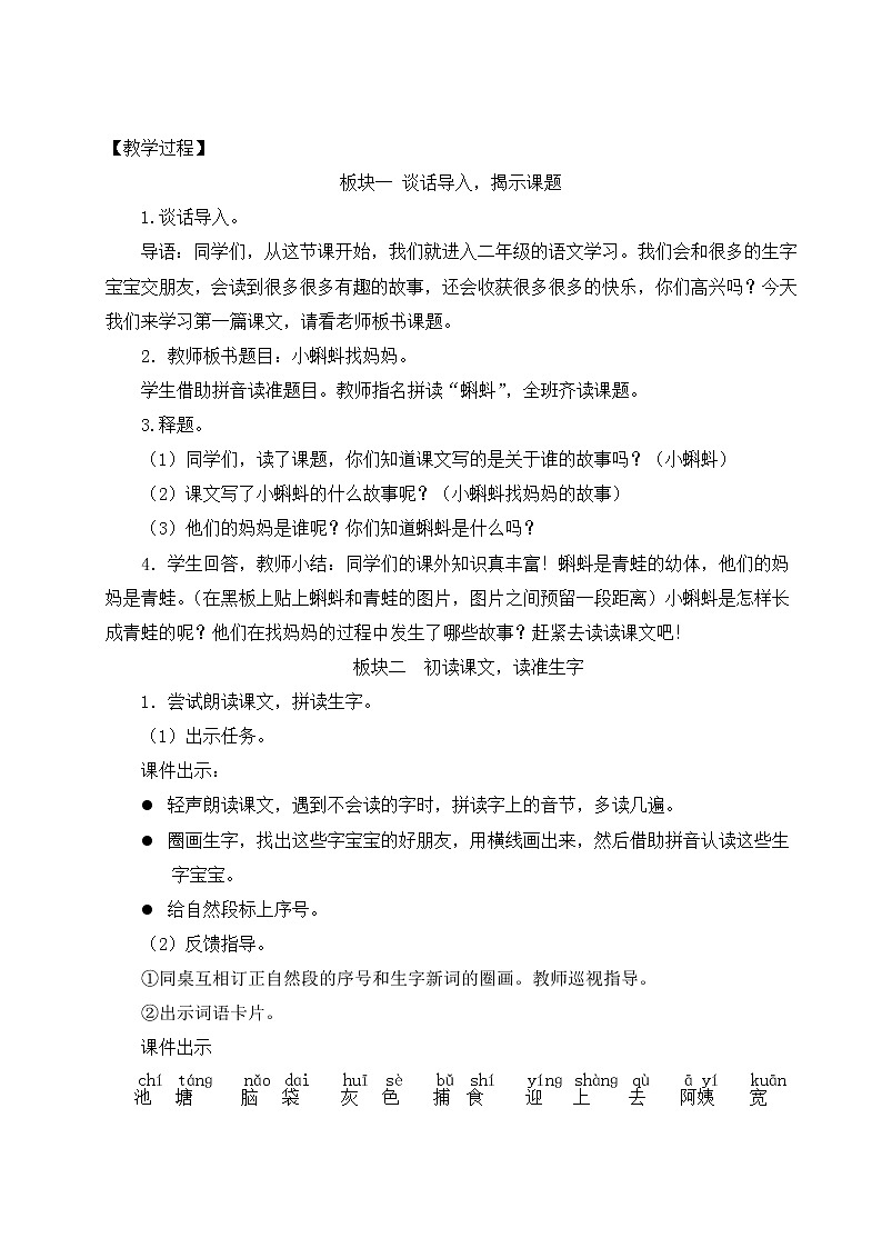 部编版二年级语文上册 课文1 1 小蝌蚪找妈妈 教案第2页