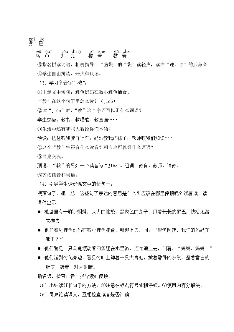 部编版二年级语文上册 课文1 1 小蝌蚪找妈妈 教案第3页