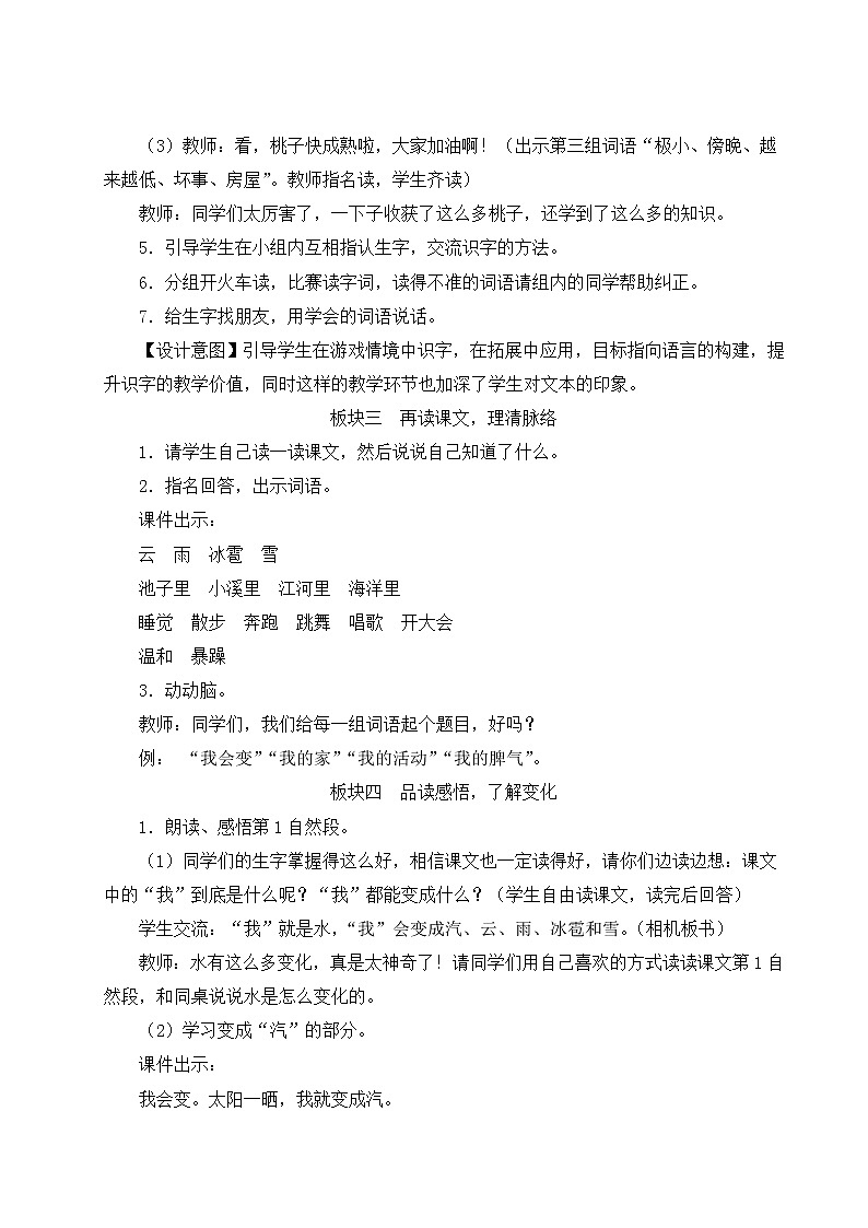 部编版二年级语文上册 课文1 2 我是什么 教案03