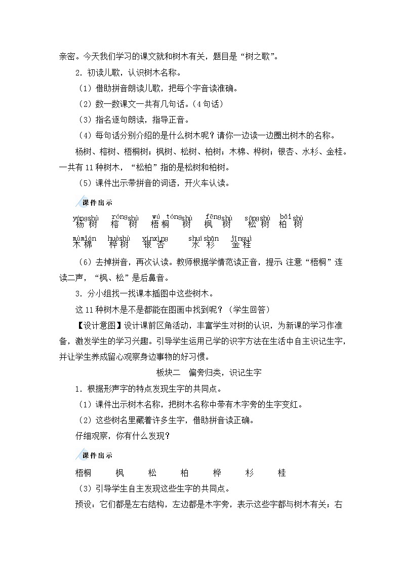 部编版二年级语文上册 识字 2 树之歌 教案02