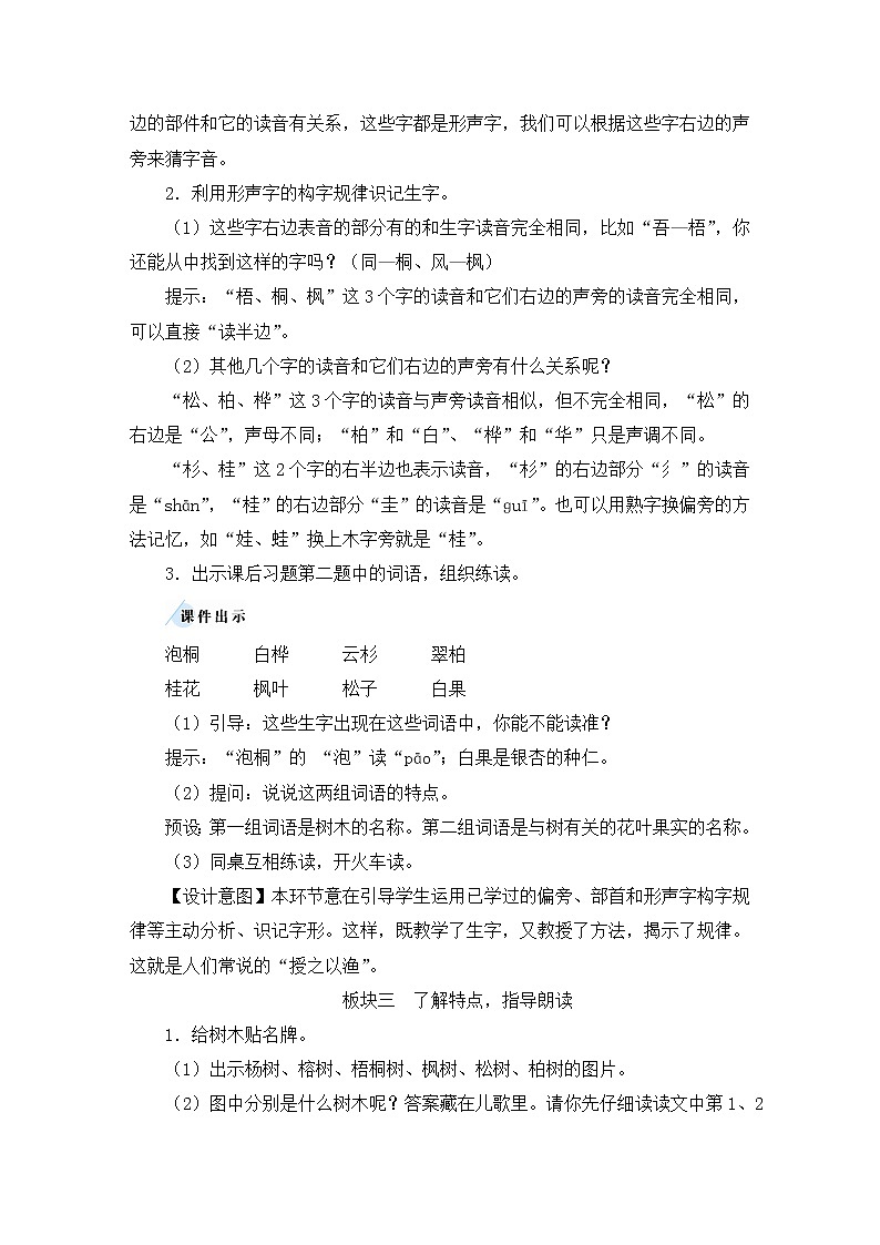 部编版二年级语文上册 识字 2 树之歌 教案03