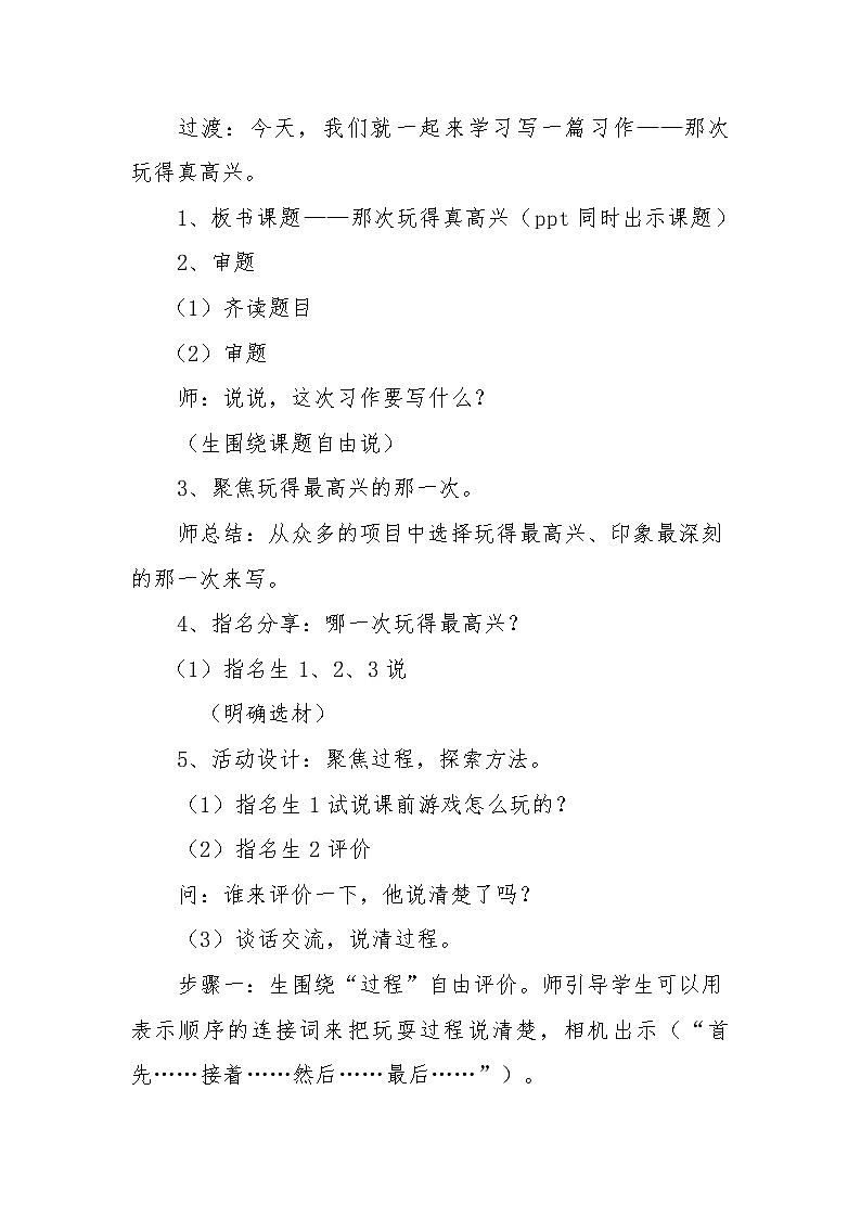人教部编版三年级上册语文第八单元习作:《那次玩得真高兴》教案03