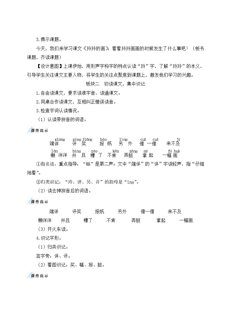 部编版二年级语文上册 课文2   5 玲玲的画 教案第2页