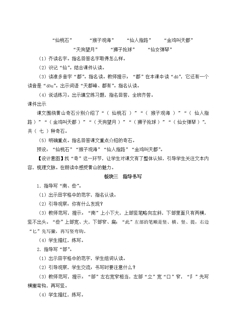 部编版二年级语文上册 课文3   9 黄山奇石 教案03
