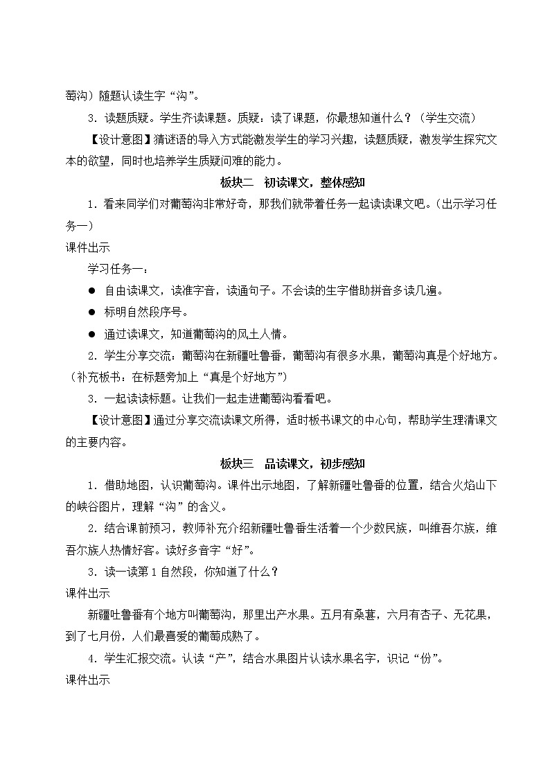 部编版二年级语文上册 课文3 11 葡萄沟 教案02