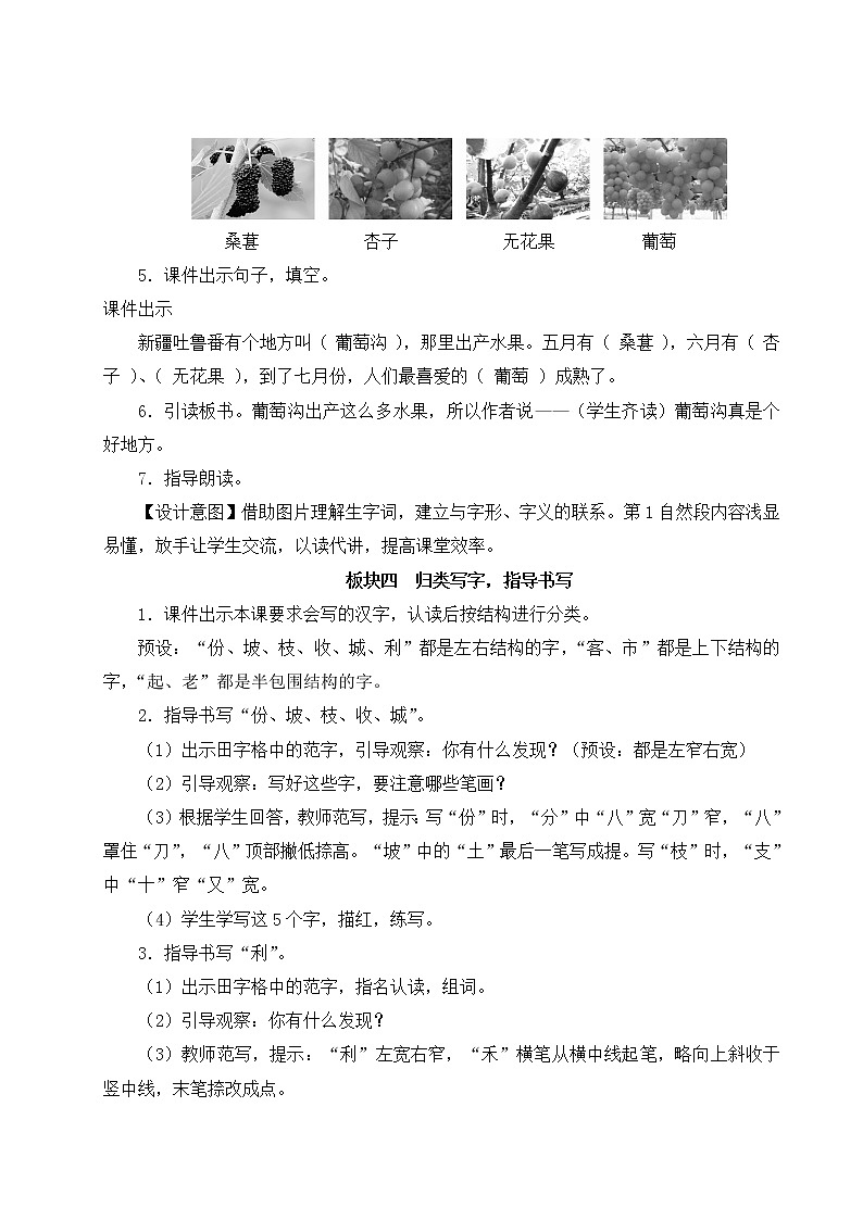 部编版二年级语文上册 课文3 11 葡萄沟 教案03