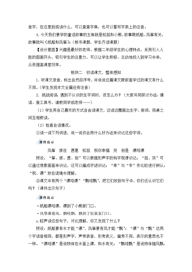 部编版二年级语文上册 课文7 23 纸船和风筝 教案02