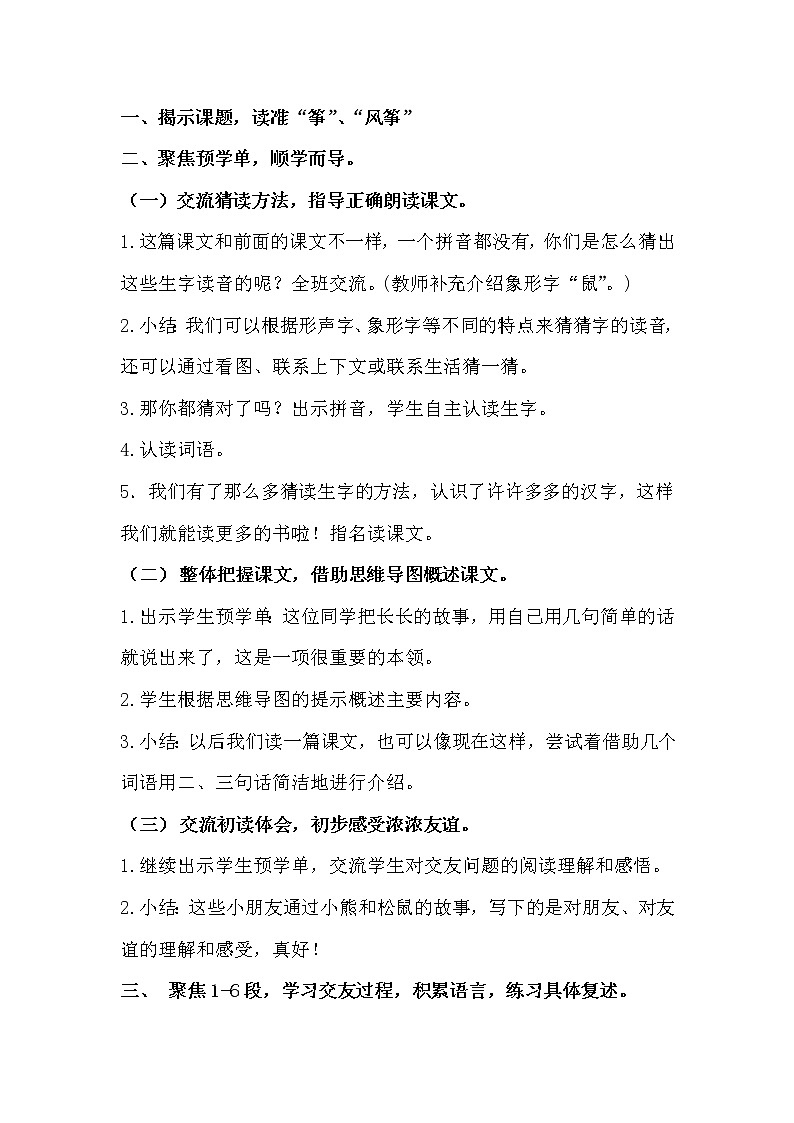 人教部编版二年级语文上册 课文7《 纸船和风筝》教案02