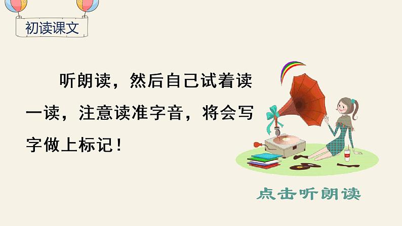 人教部编版语文一年级上册 第一单元 识字1 天地人 (教学课件)第4页