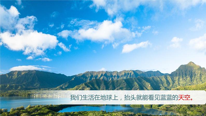 人教部编版语文一年级上册 第一单元 识字1 天地人 (教学课件)第6页