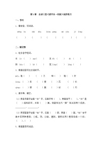 小学语文清平乐·村居课后练习题