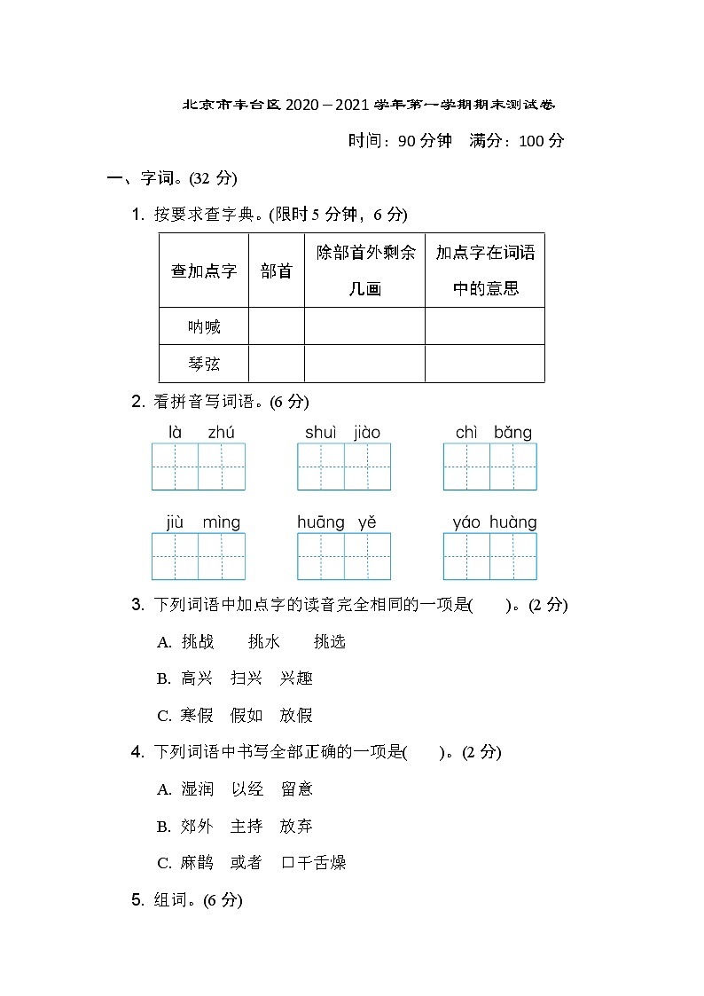 北京市丰台区2020-2021学年第一学期期末试卷第1页