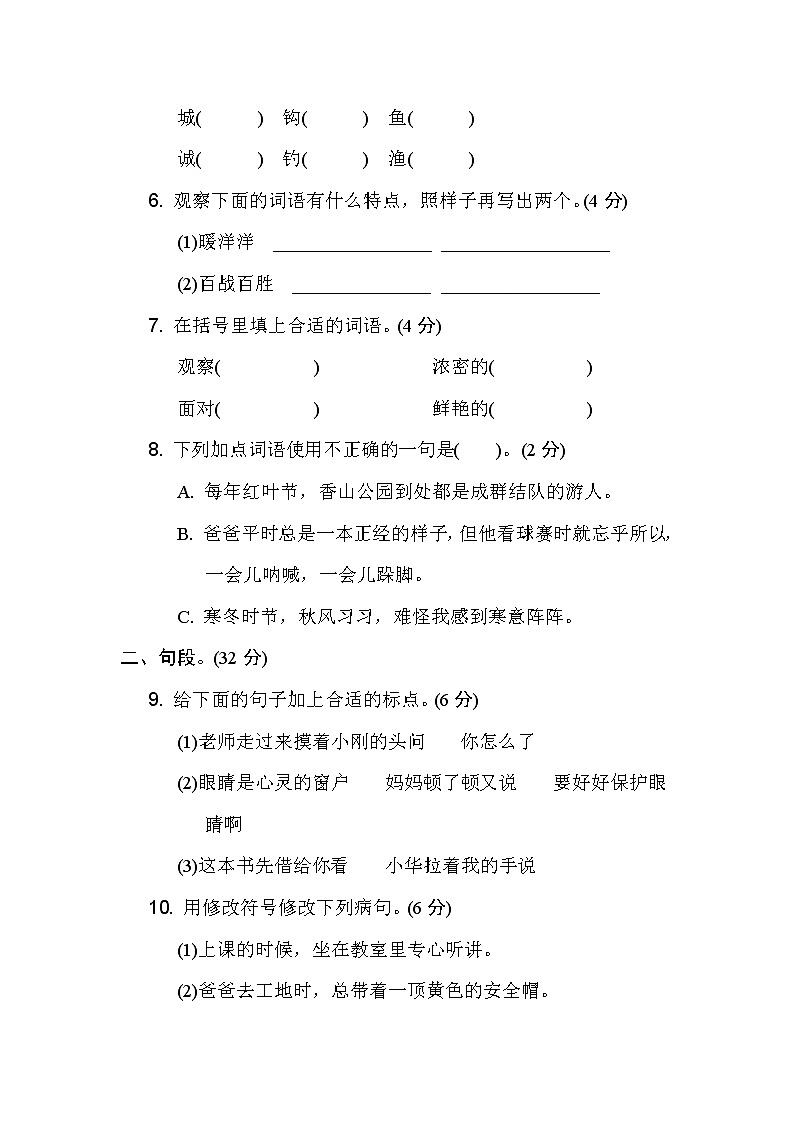 北京市丰台区2020-2021学年第一学期期末试卷第2页