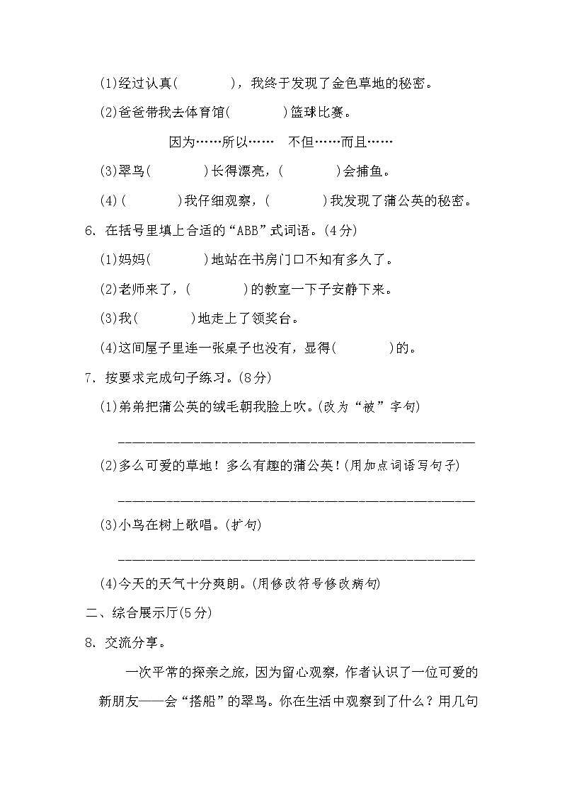 部编版三年级上册语文 第五单元 达标测试卷02
